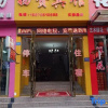 Отель Yifeng Materials Hotel, фото 1
