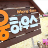 Отель Gangneung Ung House Pension, фото 11