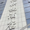 Отель Huifu Express Hotel, фото 5