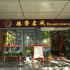 Отель Zhengfu Caotang Dexin Inn - Chengdu, фото 1