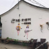 Отель Xiangyu · Laozhangshu Hostel, фото 23