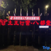 Отель Tuwang Palace Babutang (Furongzhen Waterfall Branch), фото 1