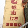Отель 都市118(莱阳中心汽车站店), фото 8