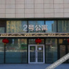 Отель Changchunbaoluoshibahuishangwubinguan, фото 21