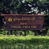 Отель Yadanar TheinGha, фото 28