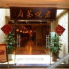 Отель Junyue Holiday Hotel, фото 6