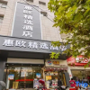 Отель Weinan Huiou Collection Hotel, фото 1