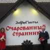 Гостиница Ocharovannyy Strannik, фото 26