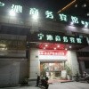 Отель Ningqin Business Hotel, фото 3