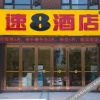 Отель Su 8 Hotel (Huaiyuan Yidu Avenue Branch), фото 1