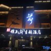 Отель Jinshang Themed Hotel, фото 2