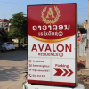 Отель Avalon residence2, фото 24