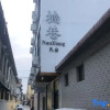 Отель Shijiazhuang Yixiang Homestay, фото 1