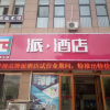 Отель PAI Hotels·Haiyang Bus Terminal Commercial Center, фото 1