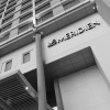Отель Le Méridien City Centre Bahrain в Манаме