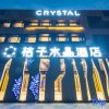 Отель Crystal Orange Hotel· Panjinwenlv International City, фото 11
