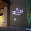 Отель Shaanxi Hancheng Qiangda Grand Skylight Hotel, фото 18