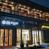 Отель Floral Hotel·Chenxi Homestay (Jiezi Ancient Town Shop), фото 1