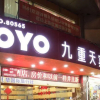 Отель OYO Hotel Shangrao Jiuchongtian, фото 3