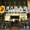 Отель Super 8 by Wyndham Urumqi Airport Ji Chang Bei Qu, фото 12