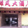 Отель Kunming Xiong Feng Hotel, фото 1