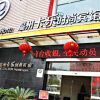 Отель Jiayuan Hotel - Wenzhou, фото 3