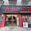 Отель Xiangshan Hostel, фото 1