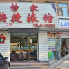 Отель Dalian Yijia Express Hostel, фото 2