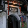 Отель Qingyuan Renjia Inn, фото 8