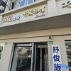Отель Shujun Hostel, фото 1