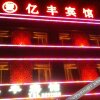 Отель Yifeng Hotel, фото 7