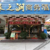 Отель Chunzhichao Business Hotel, фото 19