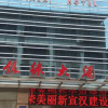 Отель Yinlai Hotel, фото 6