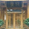 Отель Yuelu Homestay(Zhangjiajie National Forest Park), фото 11