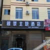 Отель Yajing Theme Hotel, фото 1