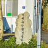 Отель Geojedo Bada Haeoreum Pension, фото 15