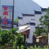 Отель Wuyuan Qingyuan Guanting Guest House, фото 1