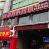 Отель Luzhou Yilong Business Hotel в Luzhou