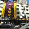 Отель U100 Business Hotel (Changchun Yong'an Street), фото 10