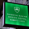 Отель Nagoya Sakae Green Hotel, фото 26
