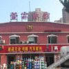 Отель Xuanlin Hostel, фото 1