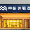 Отель zhongyang Meili Hotel, фото 7