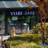 Отель YAMU Yanmu Homestay (Jilin Vanke Songhua Lake Ski Resort), фото 13