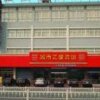 Отель Jing Jiang City Star Hotel, фото 1