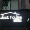 Отель Yeosu Nangman Guest House, фото 1