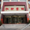 Отель Xintai Qidu Hotel, фото 13