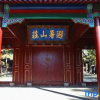 Отель James Joyce Coffetel Chengde Mountain Resort Toudao Pailou, фото 4