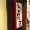 Отель Bnb+ Ninja Dojo Ueno Hostel в Токио