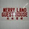 Отель Merryland Guest house в Коулуне