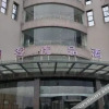 Отель Shangke Youpin Hotel (Niushou Mountain, Guli, Jiangning District, Nanjing), фото 14